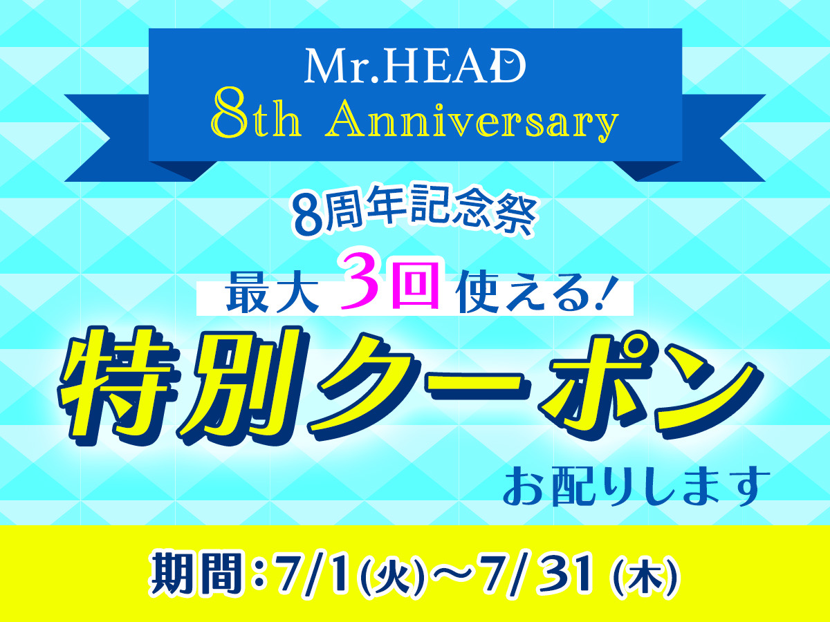 8周年